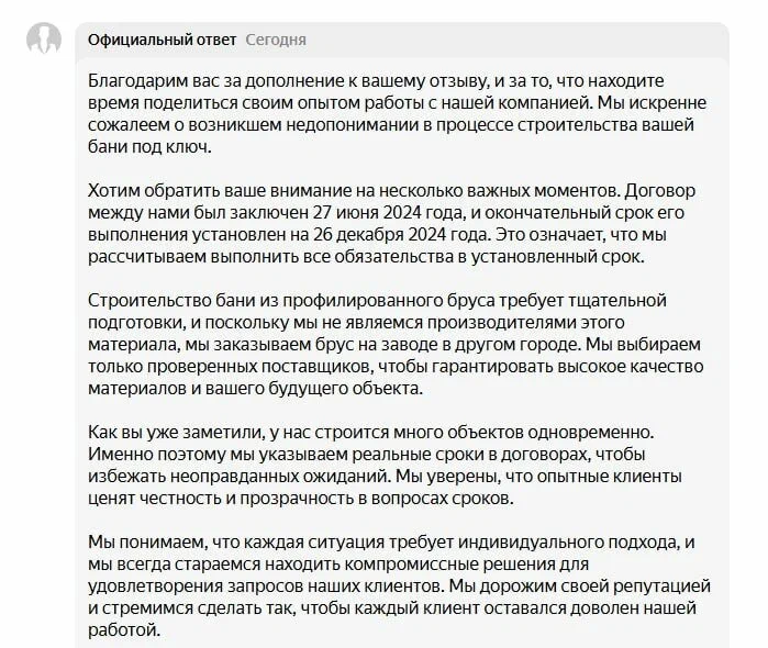 Ответ от компании