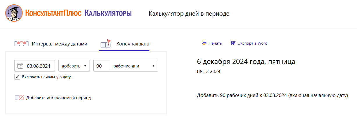 Калькулятор рабочих дней